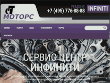 Tablet Screenshot of infiniti-stmotors.ru